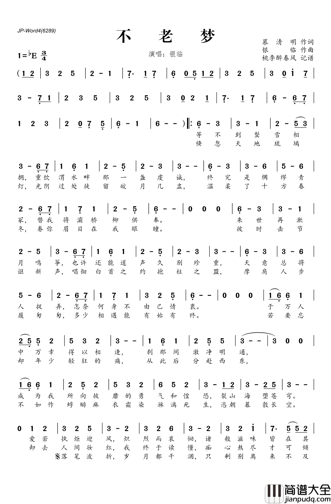 不老梦简谱(歌词)_银临演唱_桃李醉春风记谱