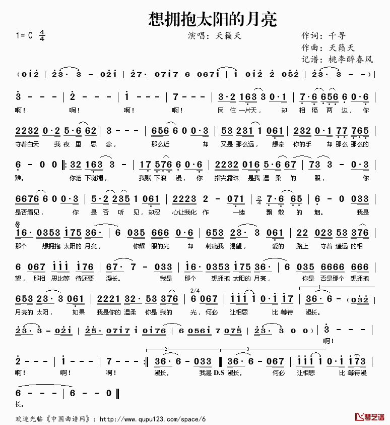 想拥抱太阳的月亮简谱(歌词)_天籁天演唱_桃李醉春风记谱