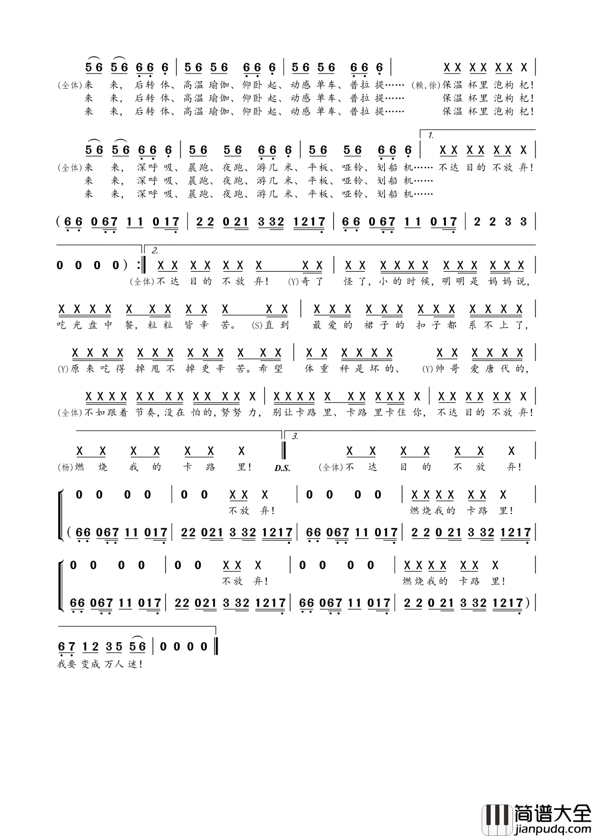 卡路里简谱_火箭少女101_西虹市首富插曲,新的减肥神曲腾空而出
