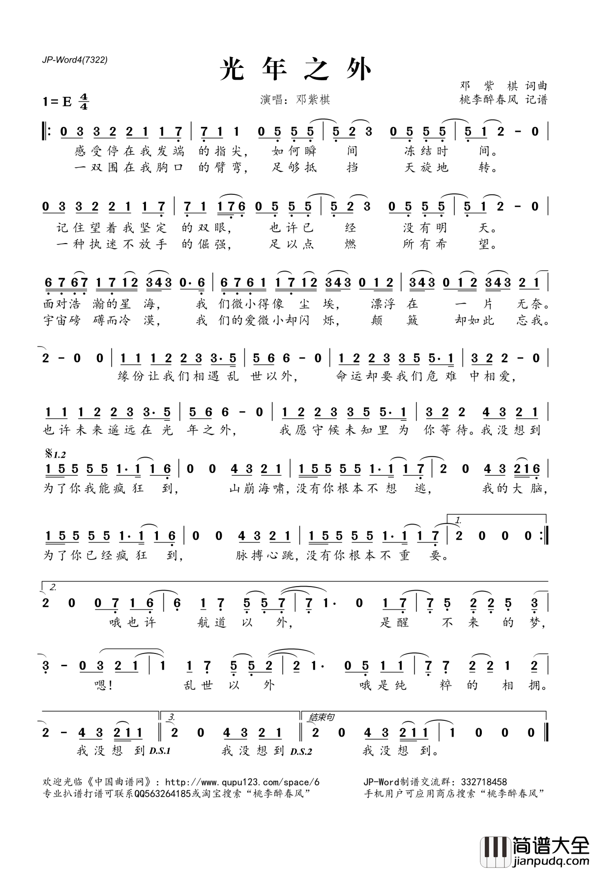 光年之外简谱(歌词)_邓紫棋演唱_桃李醉春风记谱