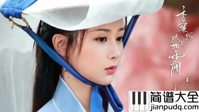 不染简谱_毛不易/简弘亦_锦觅你可知,我旭凤只愿度你余生无悔