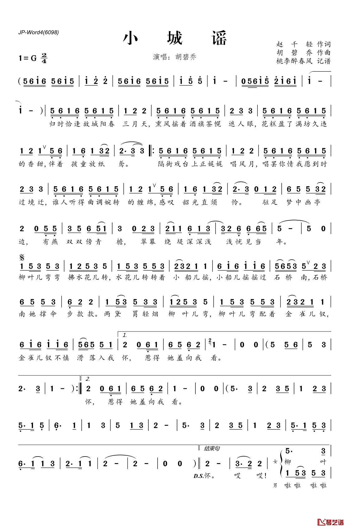 小城谣简谱(歌词)_胡碧乔浅夏演唱_桃李醉春风记谱
