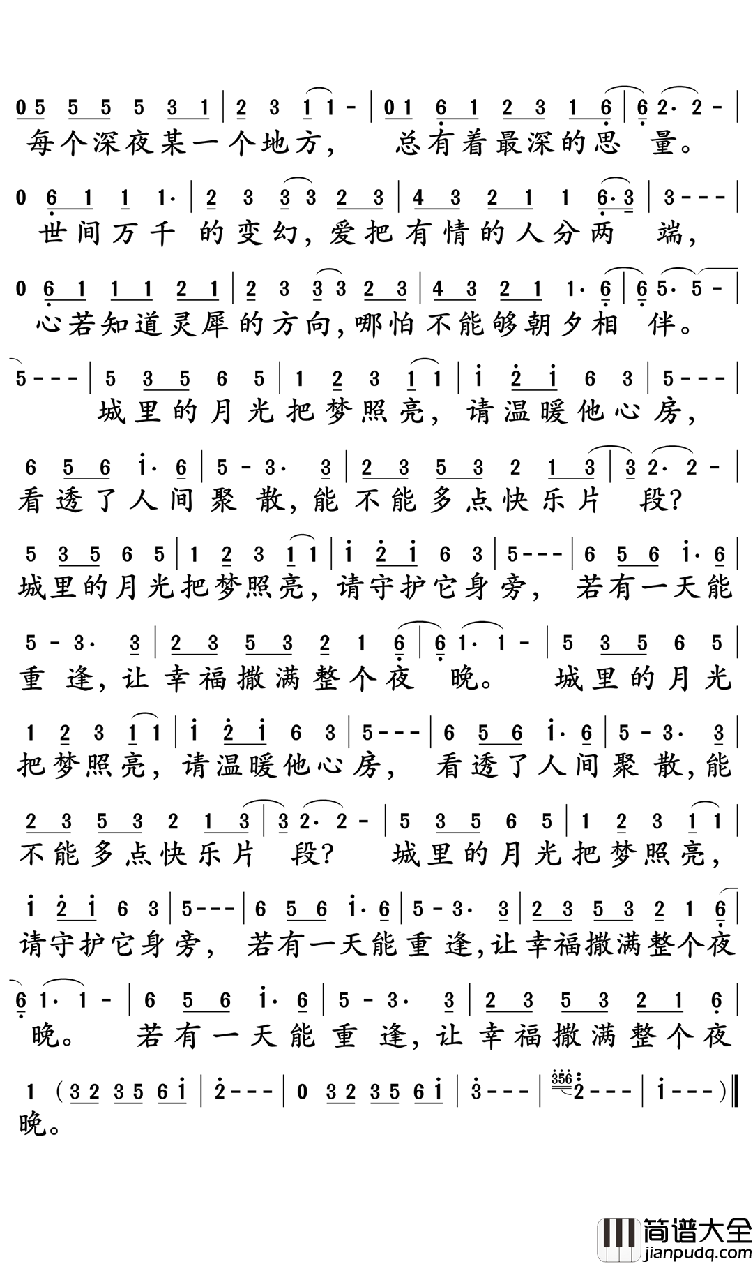 城里的月光简谱_许美静_让你想起了谁