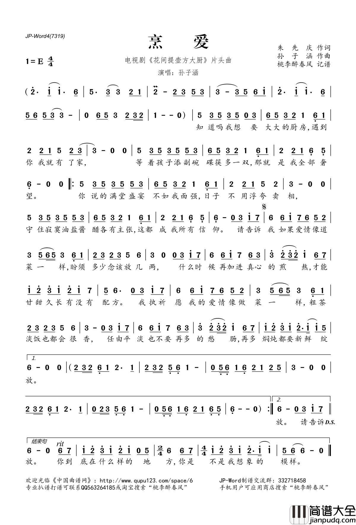 烹爱简谱(歌词)_孙子涵演唱_电视剧_花间提壶方大厨_片头曲