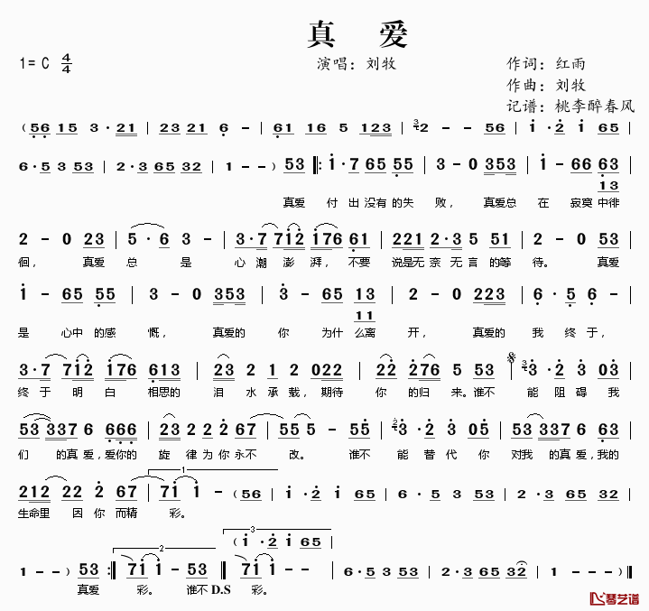 真爱简谱(歌词)_刘牧演唱_桃李醉春风记谱
