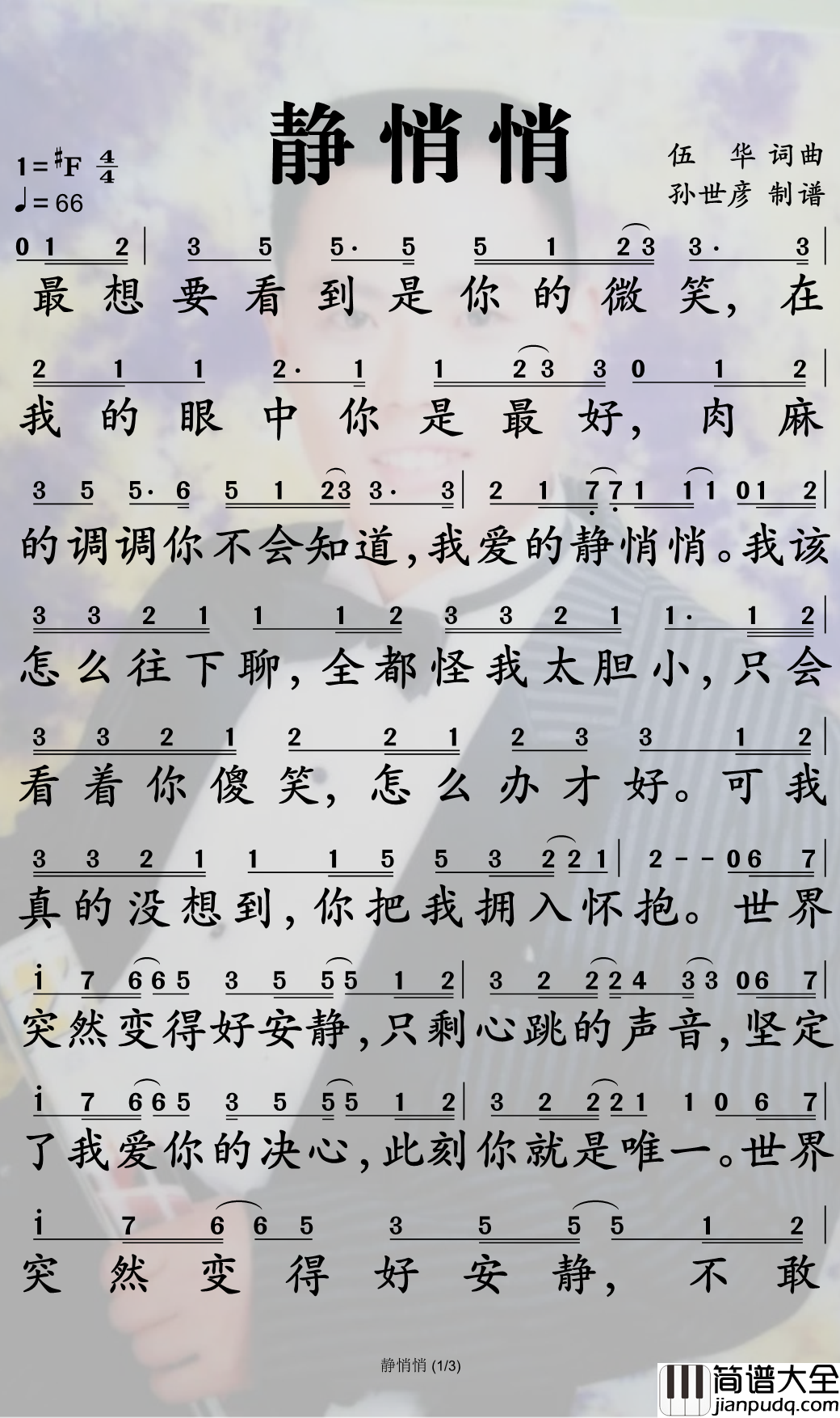 静悄悄简谱_大泫_我不敢用力的呼吸,怕这只是午夜梦回的虚幻