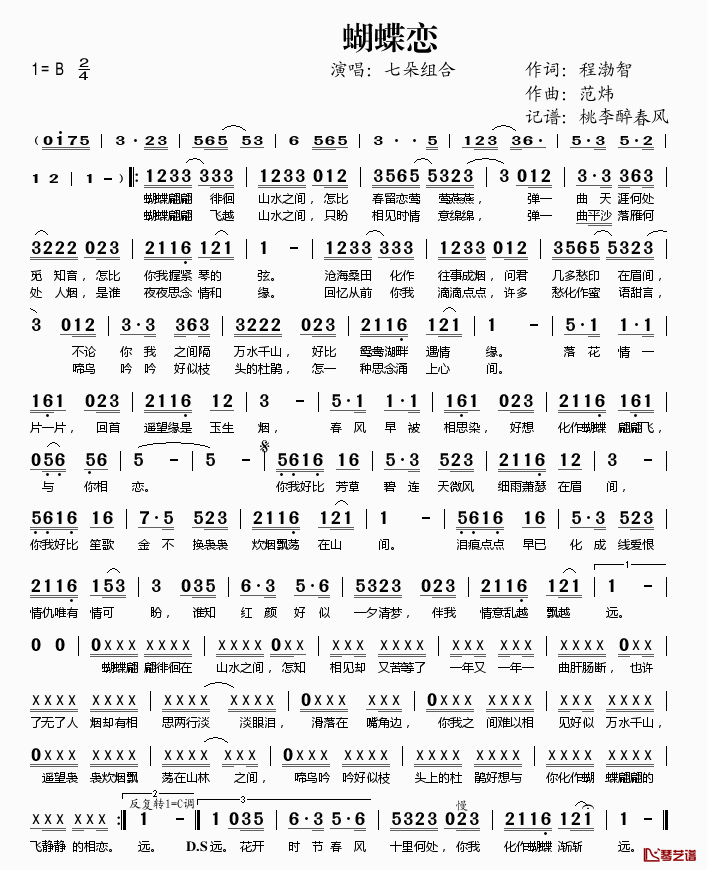 蝴蝶恋简谱(歌词)_七朵组合演唱_桃李醉春风记谱
