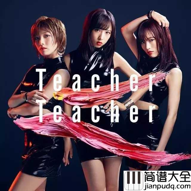 Teacher_Teacher简谱__AKB48__老师,爱这个学问就让我来教你吧