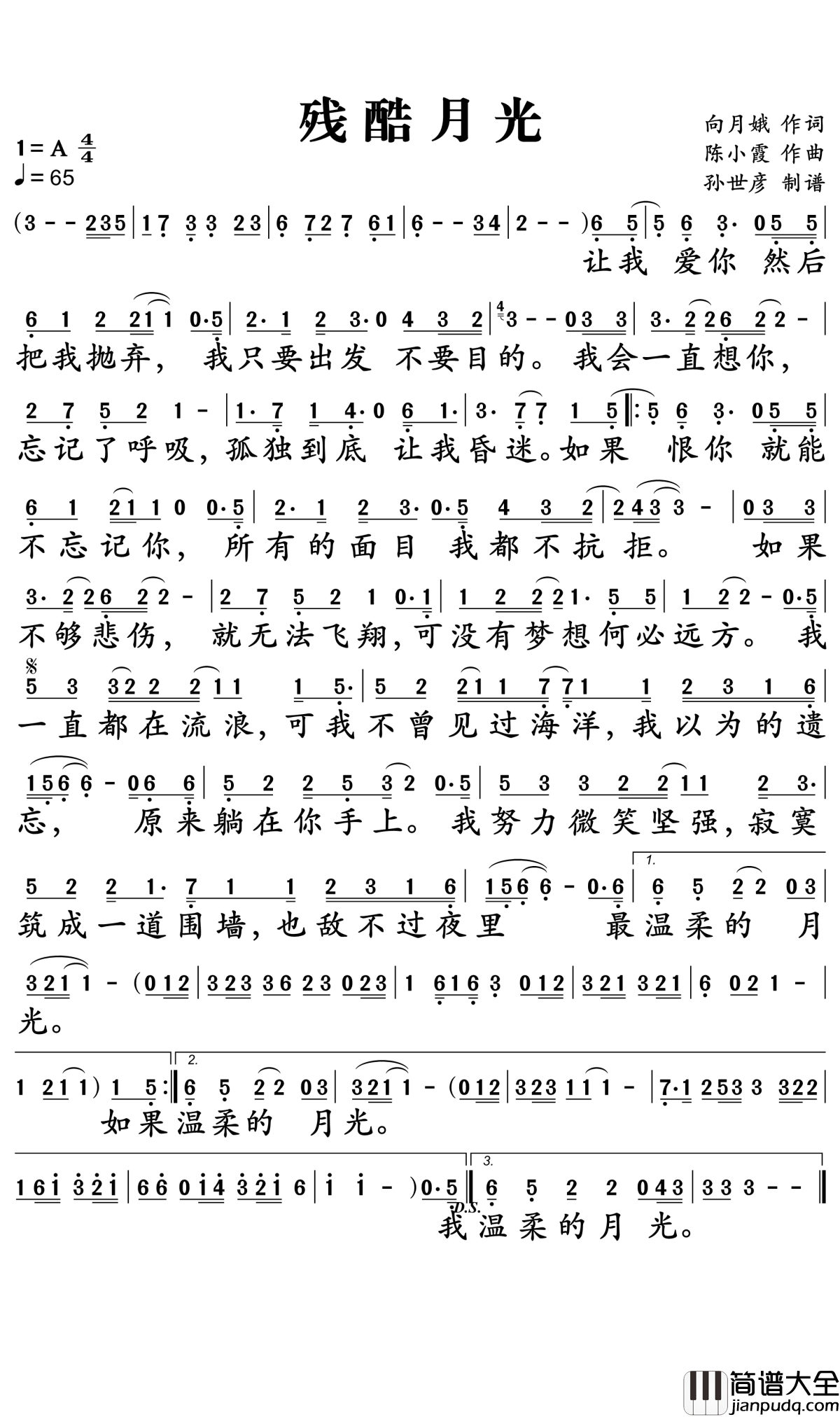 残酷月光简谱_林宥嘉_我以为的遗忘,原来躺在你手上