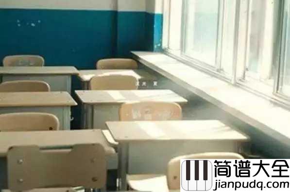 失去的青春简谱_何流_青春留不住,岁月总匆忙