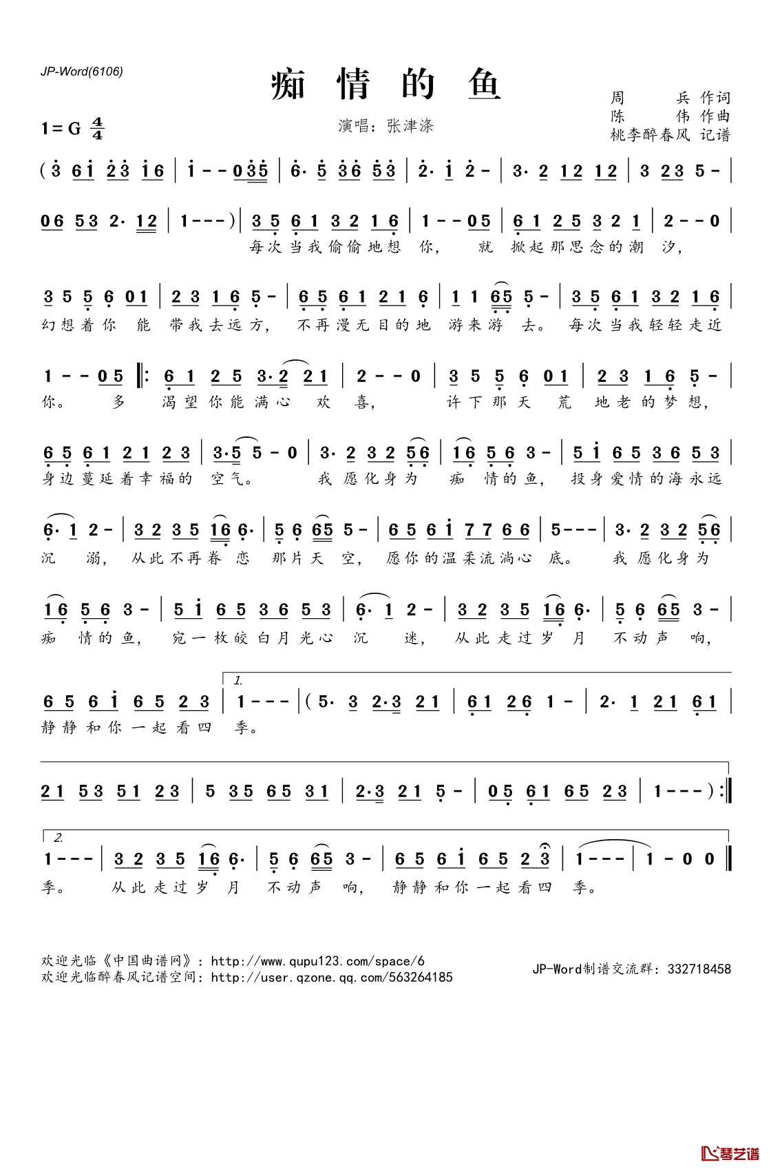 痴情的鱼简谱(歌词)_张津涤演唱_桃李醉春风记谱