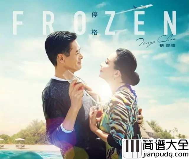 停格简谱_蔡健雅花儿枯了时间走了,没有不舍得