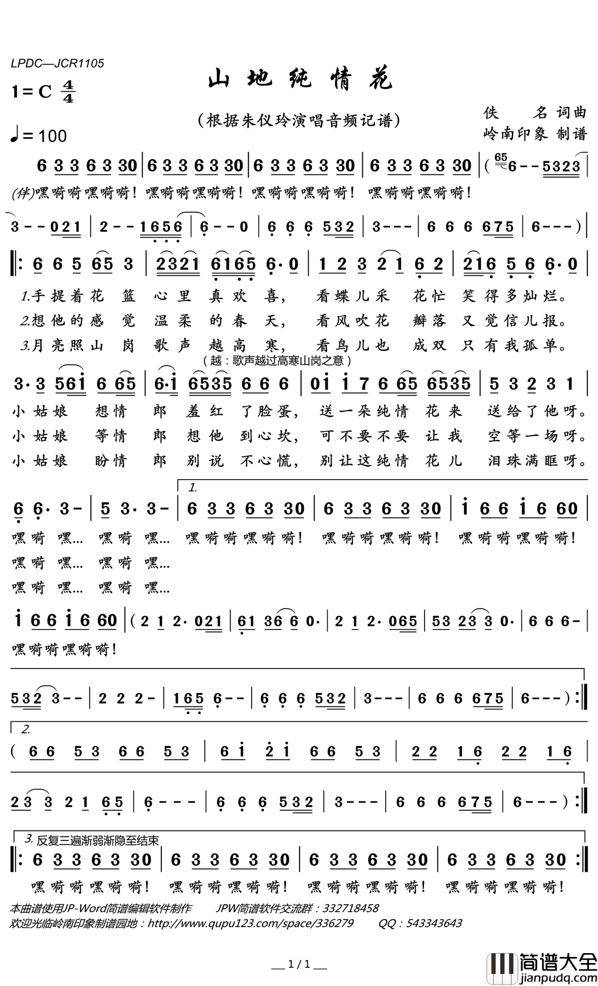 山地纯情花简谱(歌词)_朱仪玲演唱_岭南印象曲谱