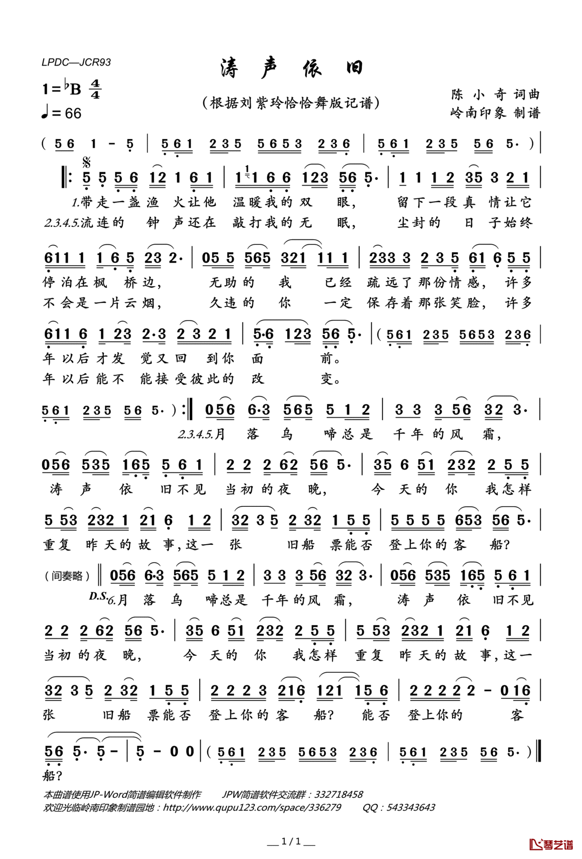 涛声依旧简谱(歌词)_刘紫玲演唱_岭南印象曲谱