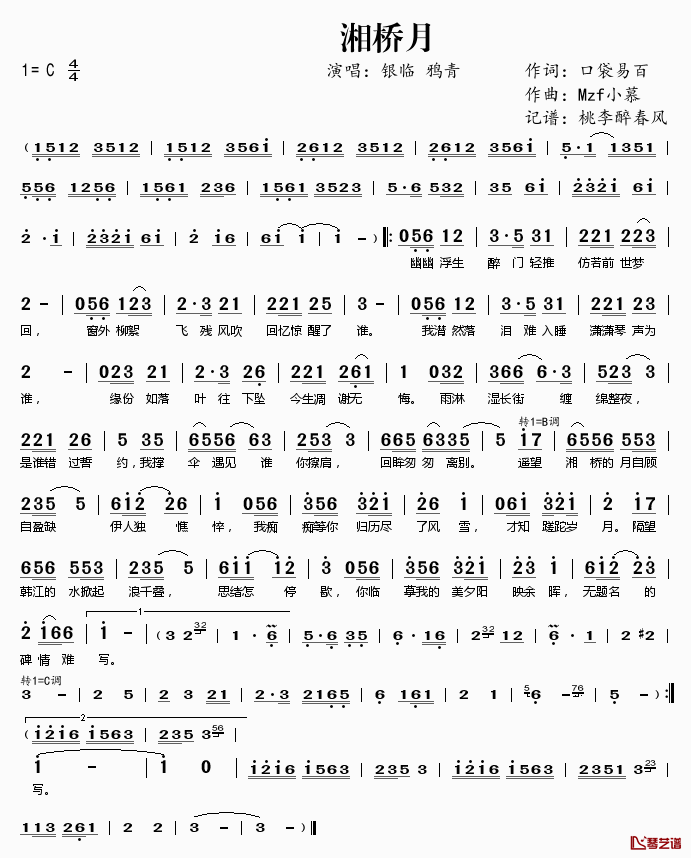 湘桥月简谱(歌词)_银临鸦青演唱_桃李醉春风记谱