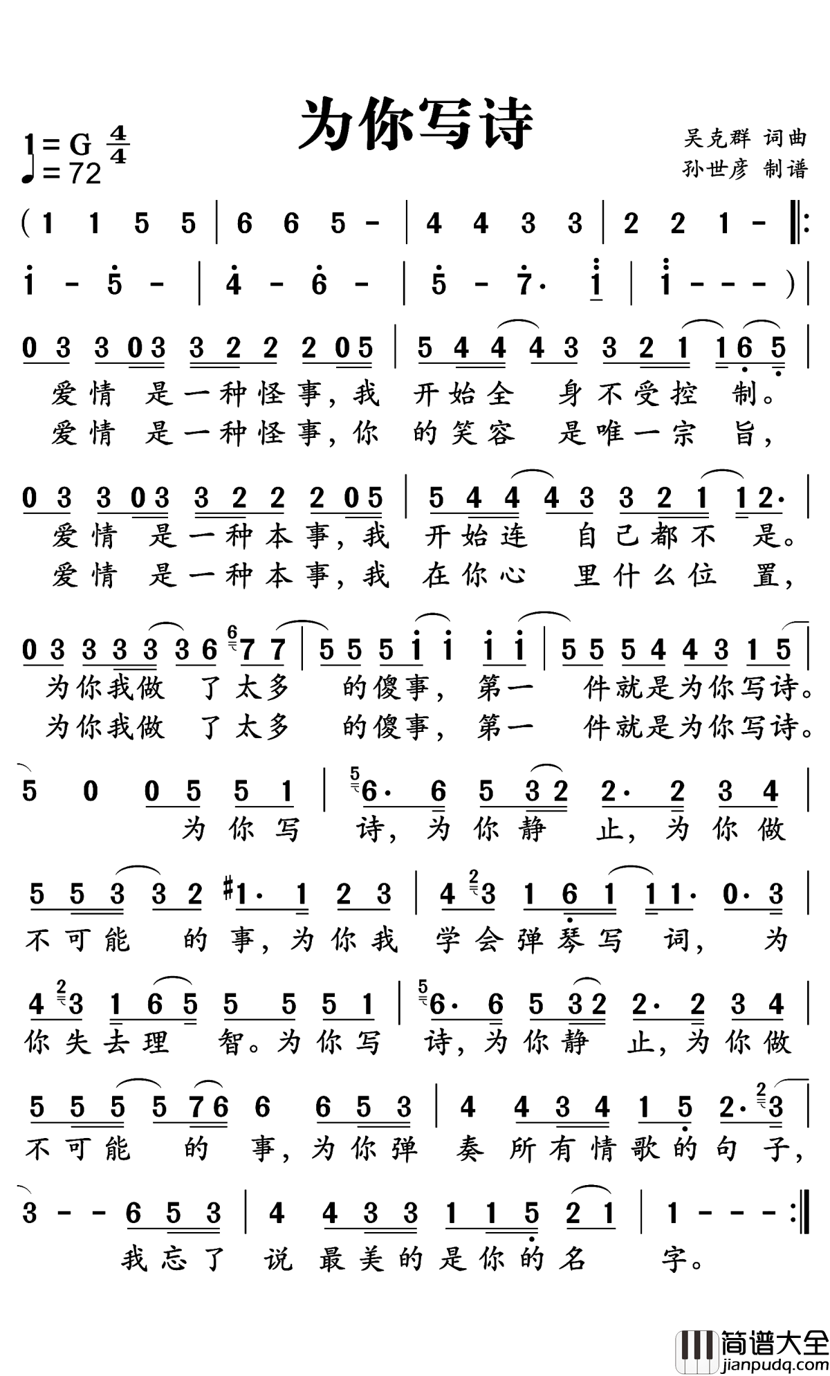 为你写诗简谱_吴克群_不再为你写诗,只为圆一个初心之梦