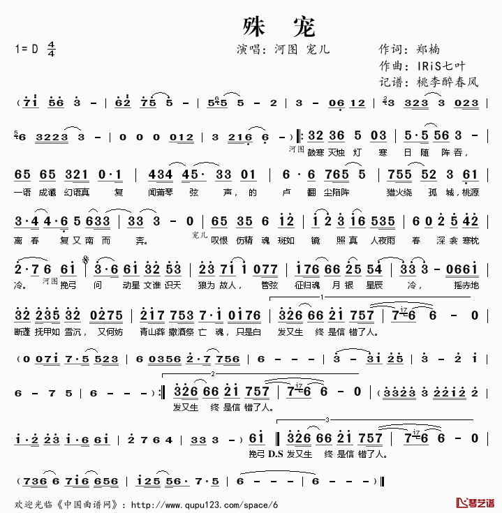 殊宠简谱(歌词)_河图宠儿演唱_桃李醉春风记谱