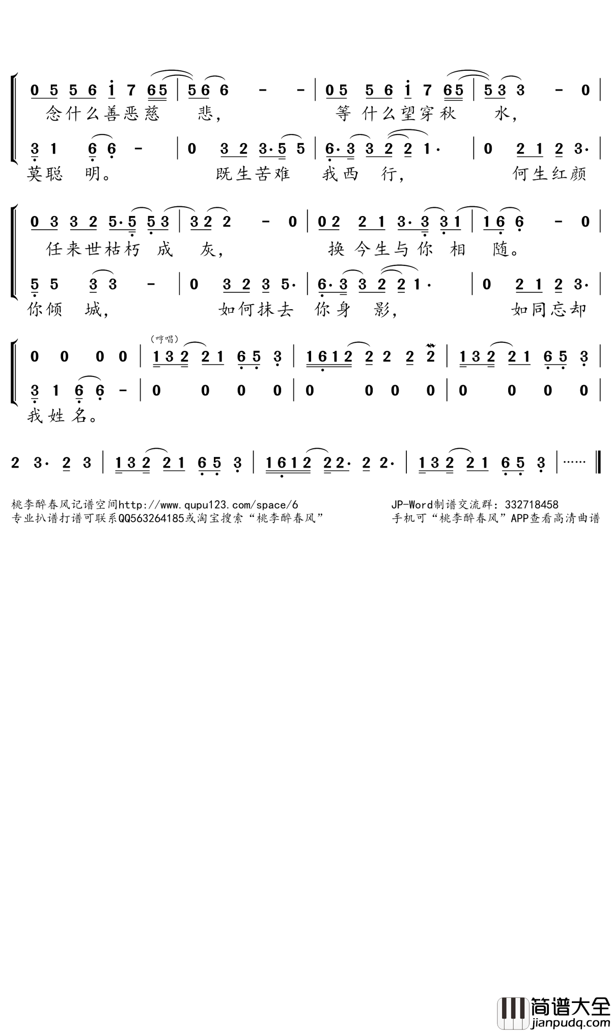 女儿国简谱(歌词)_张靓颖/李荣浩演唱_电影_西游记女儿国_主题曲