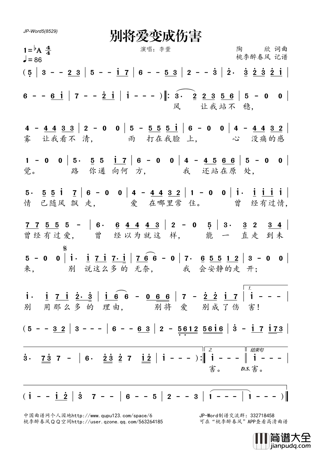 别将爱变成伤害简谱(歌词)_李萱演唱_桃李醉春风记谱