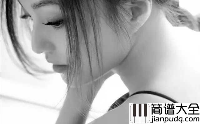 亲爱的那不是爱情简谱__张韶涵__倏忽十余载,梦里花再开