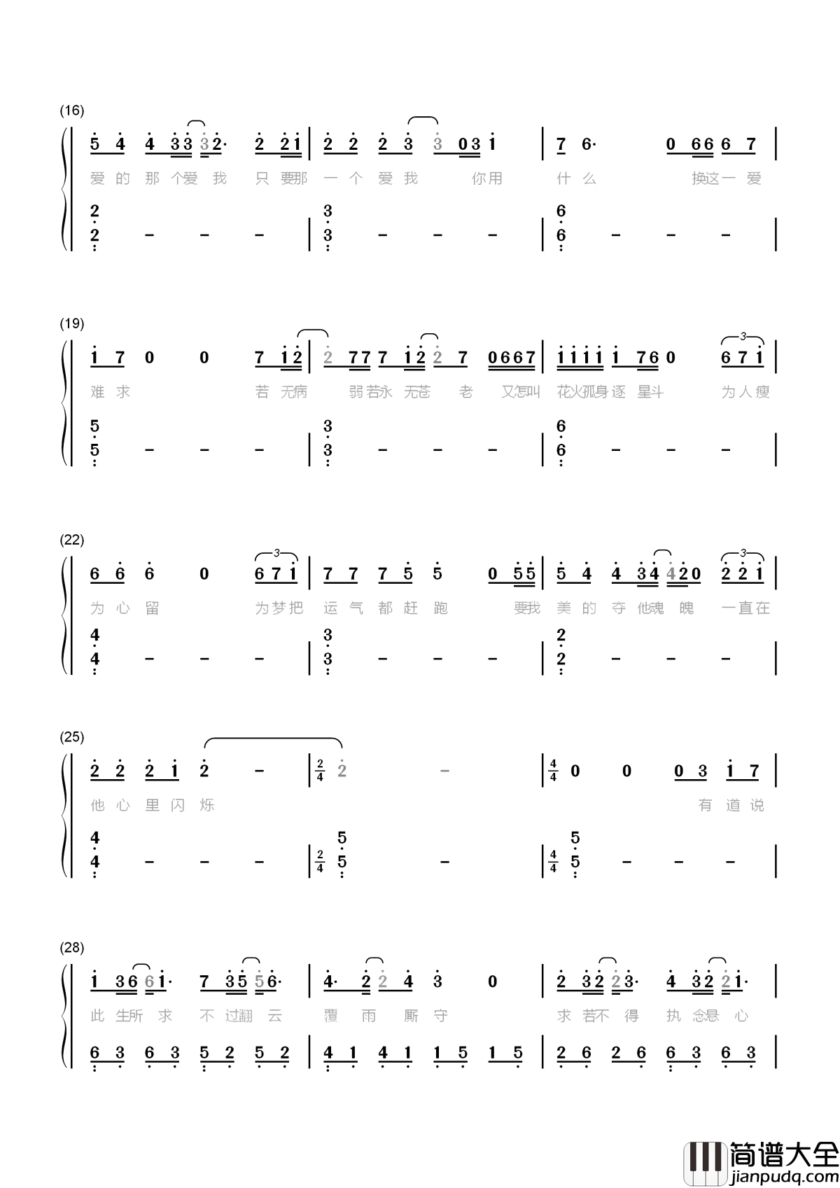一爱难求简谱_徐佳莹_咏叹爱恨,扶摇无极相爱曲折相守亦难