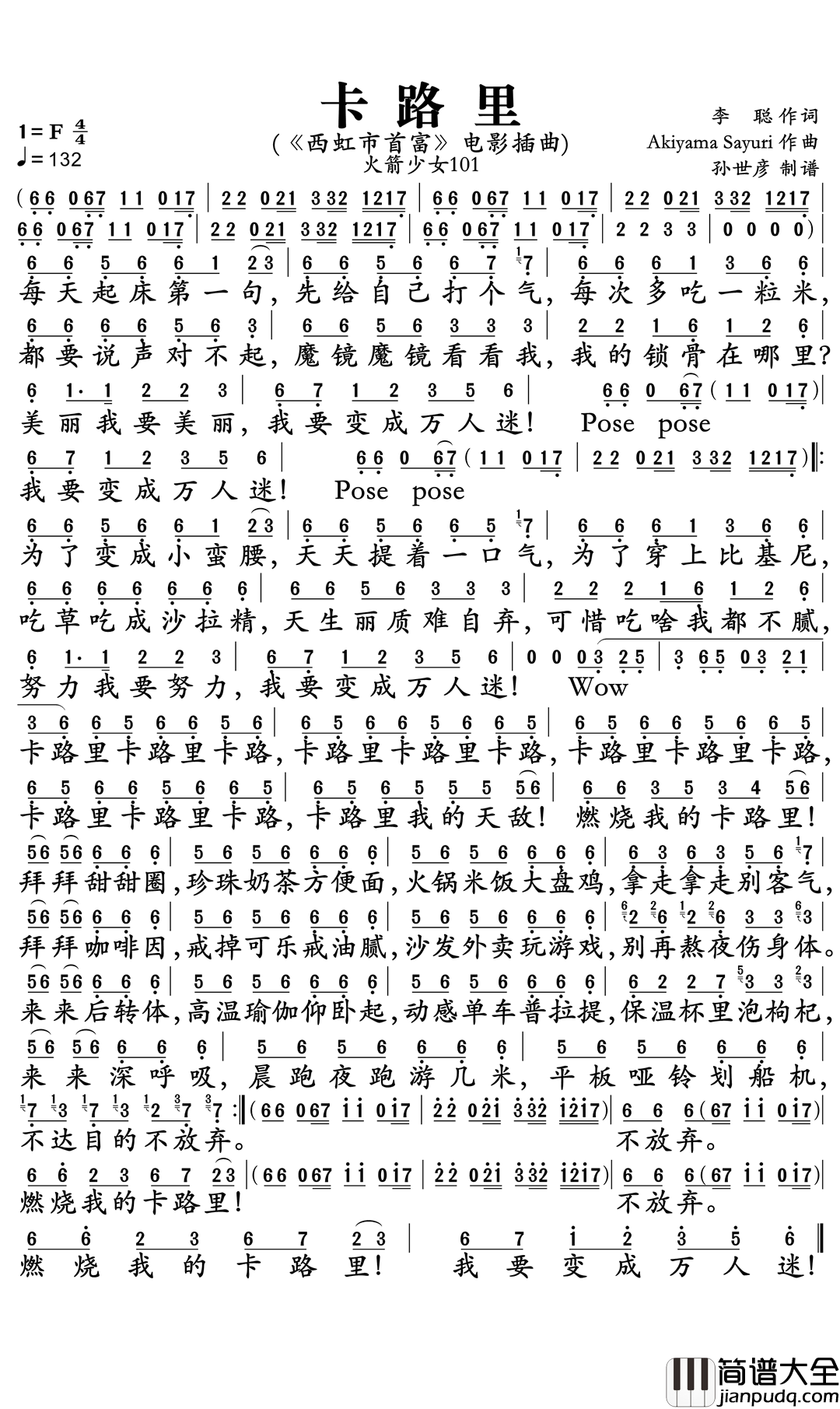 卡路里简谱_火箭少女101_西虹市首富插曲,新的减肥神曲腾空而出