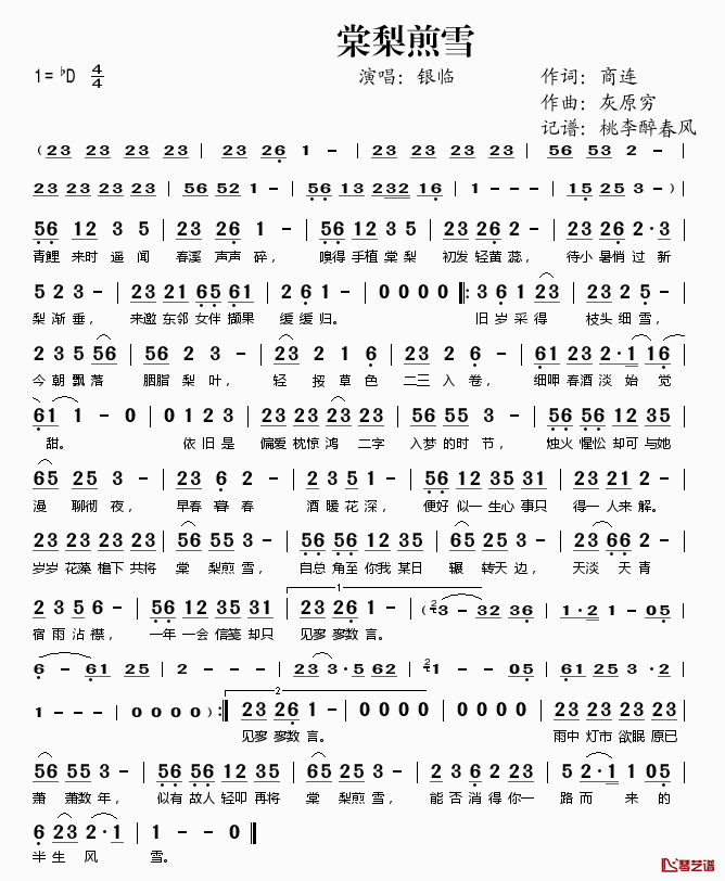 棠梨煎雪简谱(歌词)_银临演唱_桃李醉春风记谱