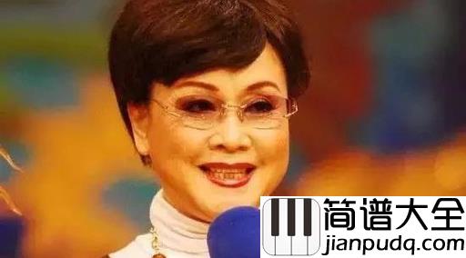 难忘今宵简谱_李谷一_心目中最经典的春晚歌曲