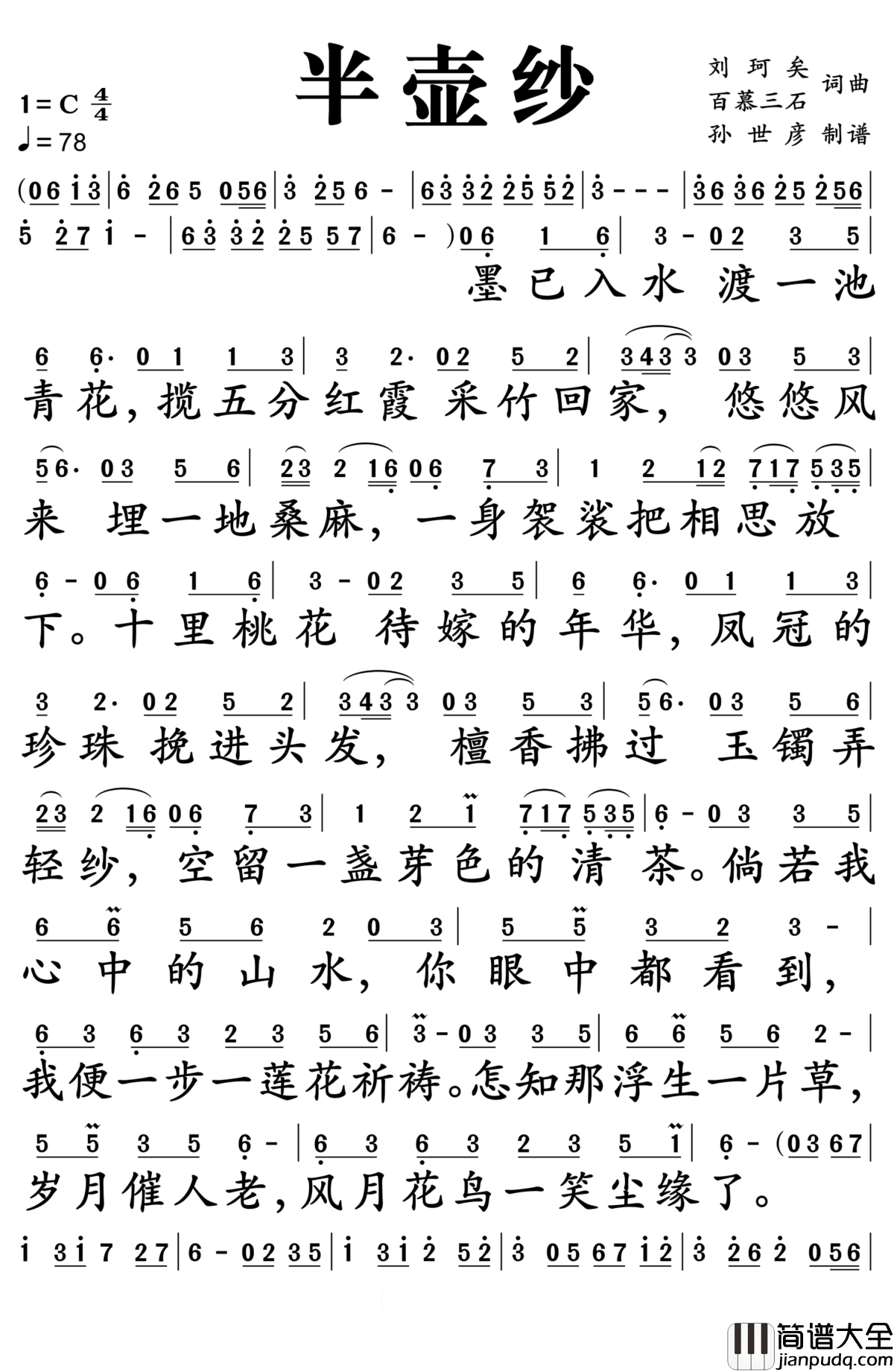 半壶纱简谱_刘珂矣_玉楼金阙慵归去且插梅花醉洛阳