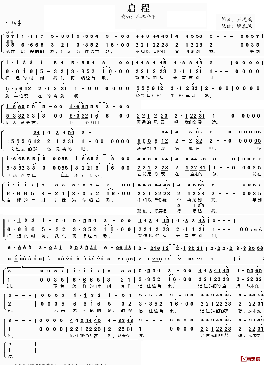 启程简谱(歌词)_水木年华演唱_桃李醉春风记谱
