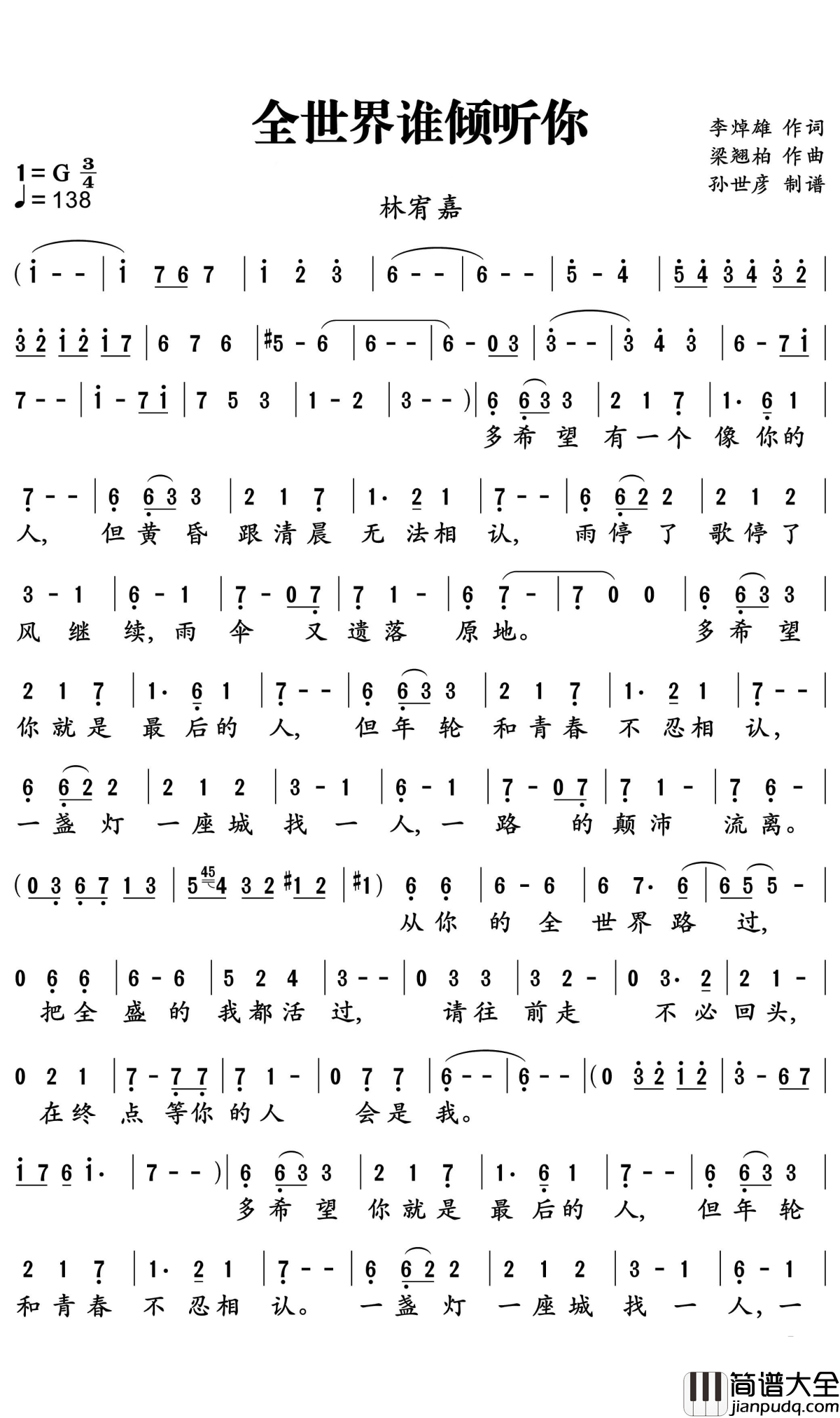 全世界谁倾听你简谱_林宥嘉_电影从你的全世界路过插曲