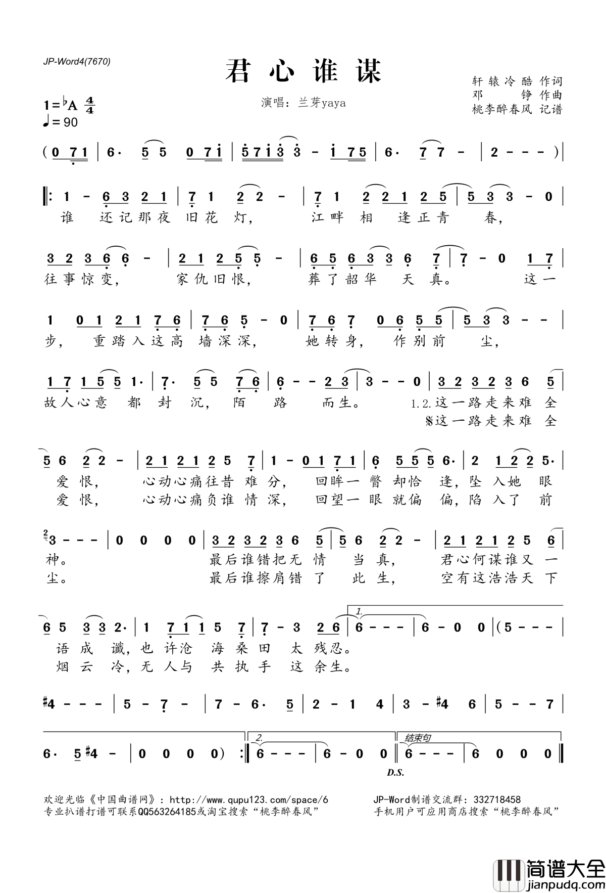君心谁谋简谱(歌词)_兰芽yaya演唱_桃李醉春风记谱