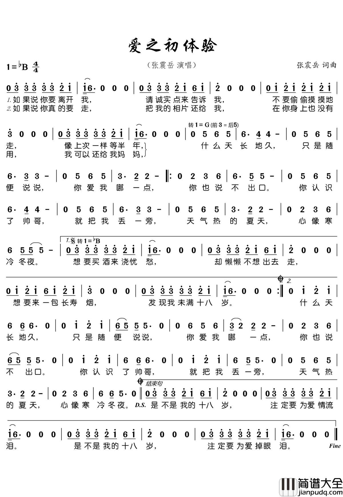 爱之初体验简谱_张震岳_这样的爱情初体验,让我们毕生难忘