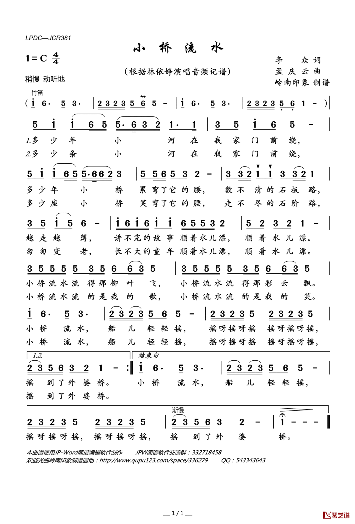 小桥流水简谱(歌词)—林依婷演唱—岭南印象曲谱