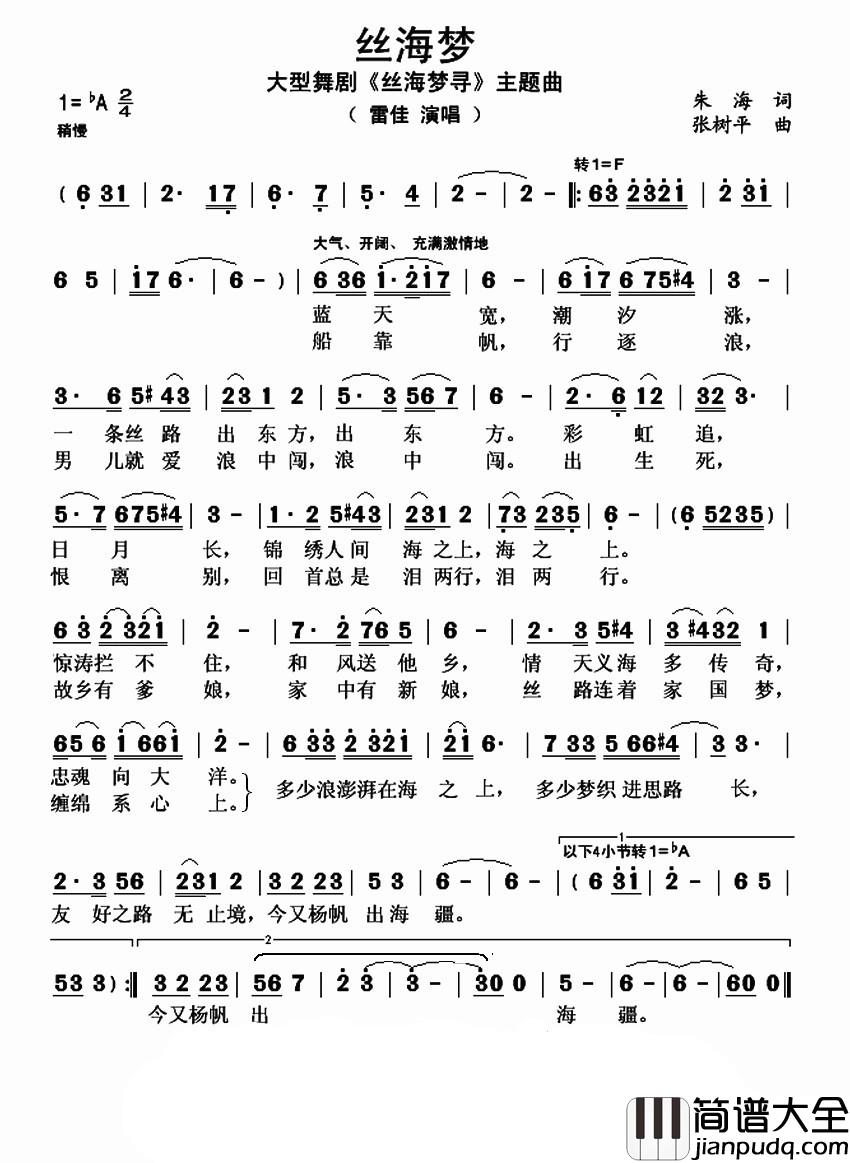 丝海梦简谱__雷佳__“一带一路”,新世纪海上丝绸之路的完美篇章
