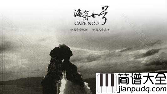 1945那年简谱__吕圣斐;骆集益__在这个多变的世界里,我就想看看永恒