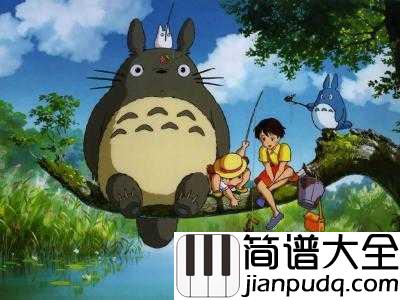 My_Neighbor_Totoro_Theme(龙猫主题曲)简谱_久石譲____孩子眼里的东西,长大了再也看不到