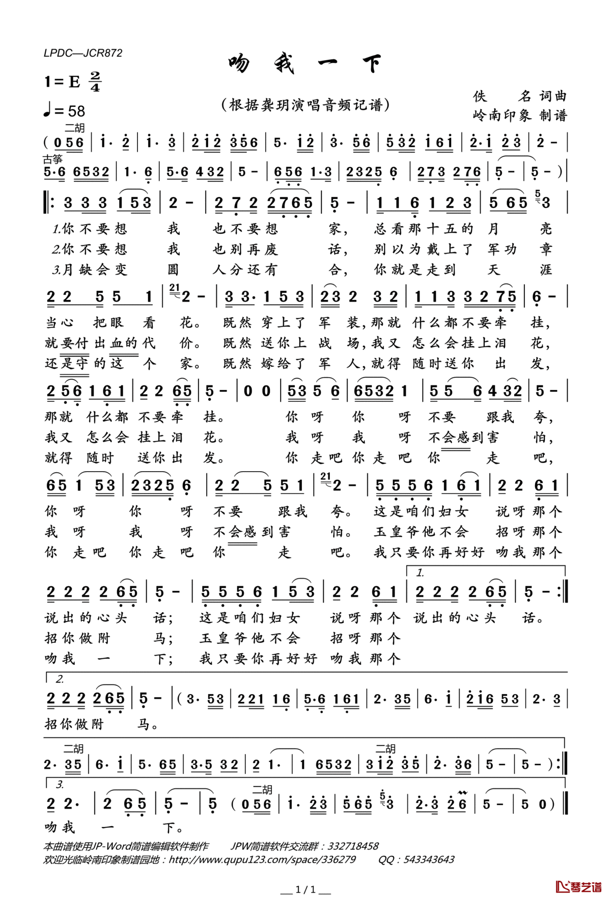 吻我一下简谱(歌词)_龚玥演唱_岭南印象曲谱
