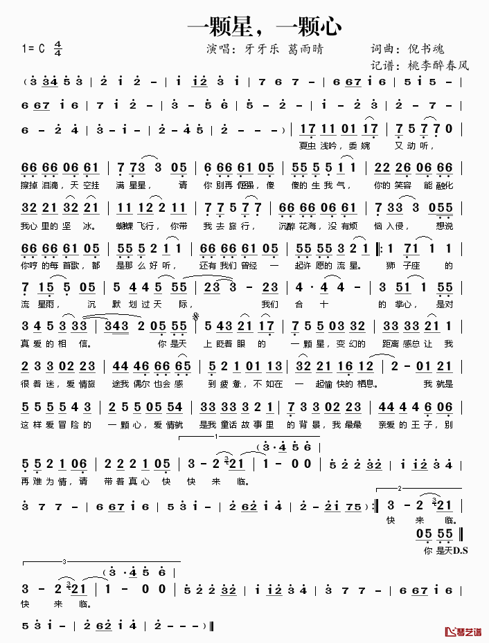 一颗星,一颗心简谱(歌词)_牙牙乐葛雨晴演唱_桃李醉春风记谱