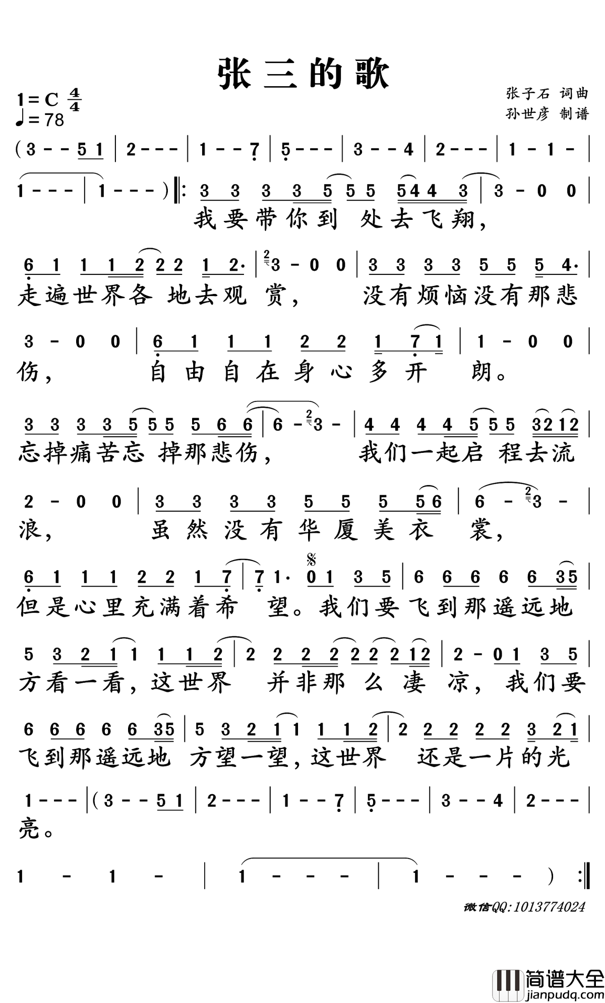 张三的歌简谱_齐秦_张三是个怎样的人,你听过他的歌吗