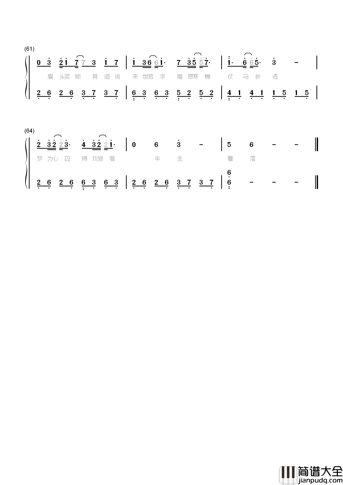 一爱难求简谱_徐佳莹_咏叹爱恨,扶摇无极相爱曲折相守亦难