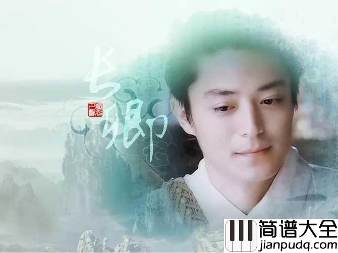 仙剑问情简谱_萧人凤_如有你相伴,不羡鸳鸯不羡仙