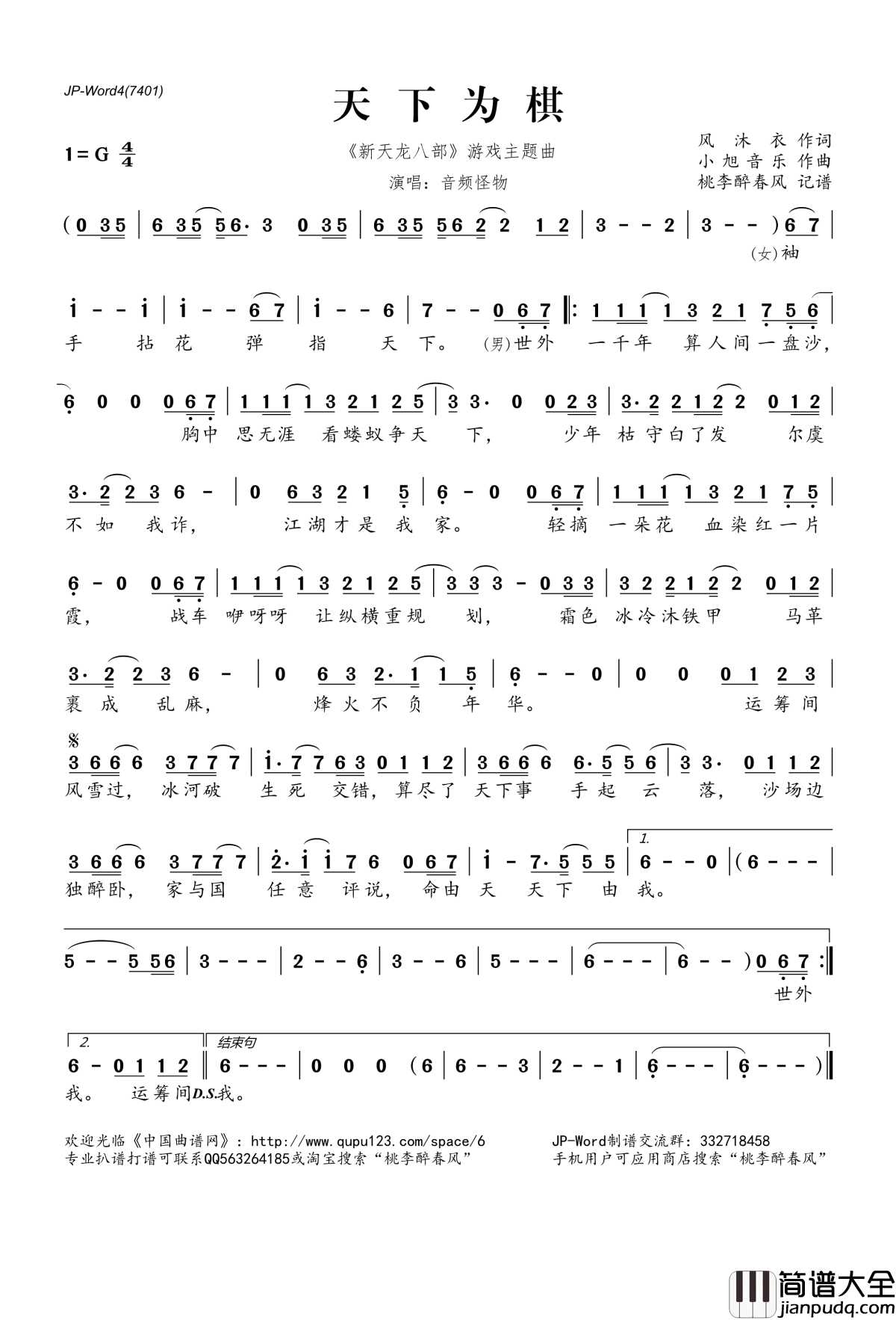天下为棋简谱(歌词)_音频怪物演唱__新天龙八部_游戏主题曲