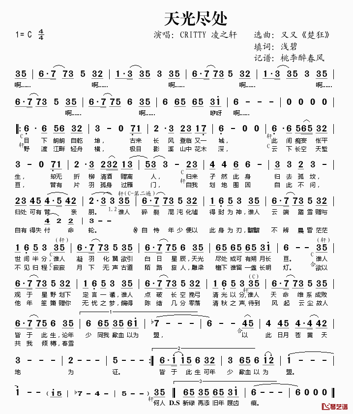 天光尽处简谱(歌词)_CRITTY凌之轩演唱_桃李醉春风记谱