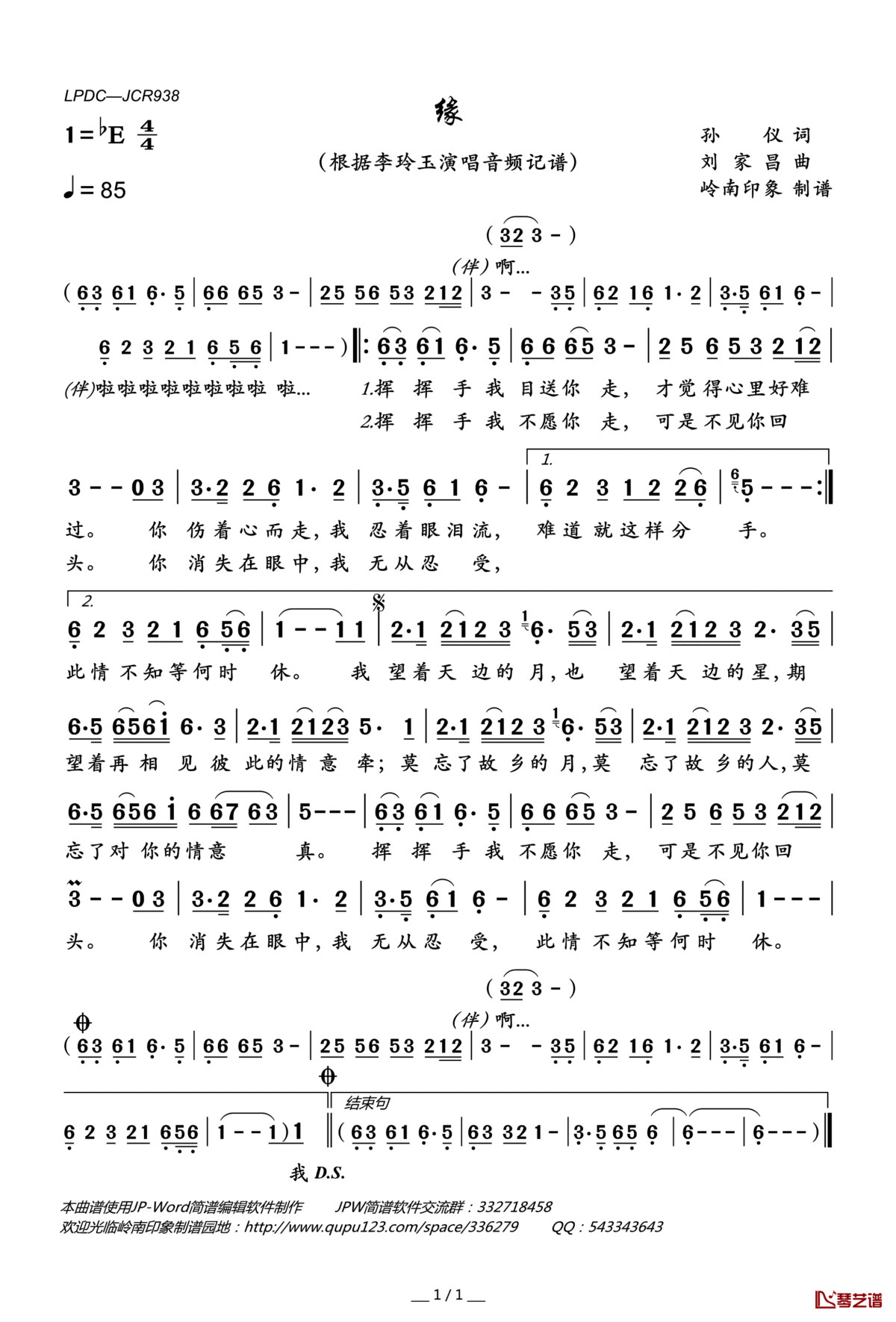缘简谱(歌词)_李玲玉演唱_岭南印象曲谱