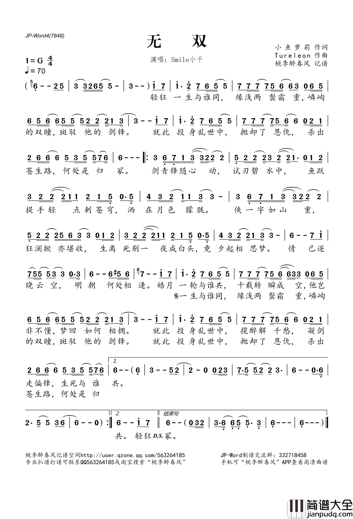 无双简谱(歌词)_Smile_小千演唱_桃李醉春风记谱