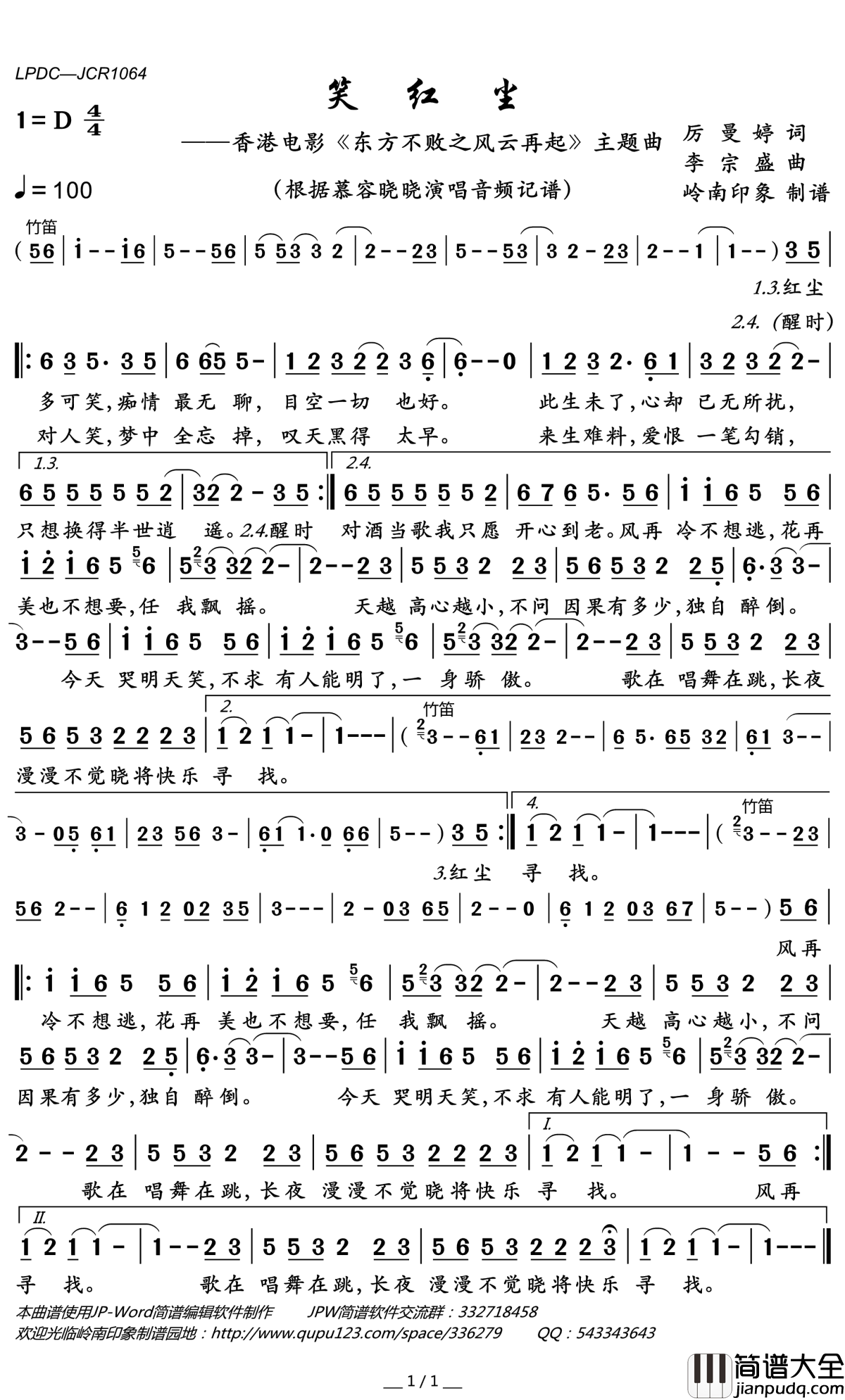 笑红尘简谱(歌词)_慕容晓晓演唱_岭南印象曲谱