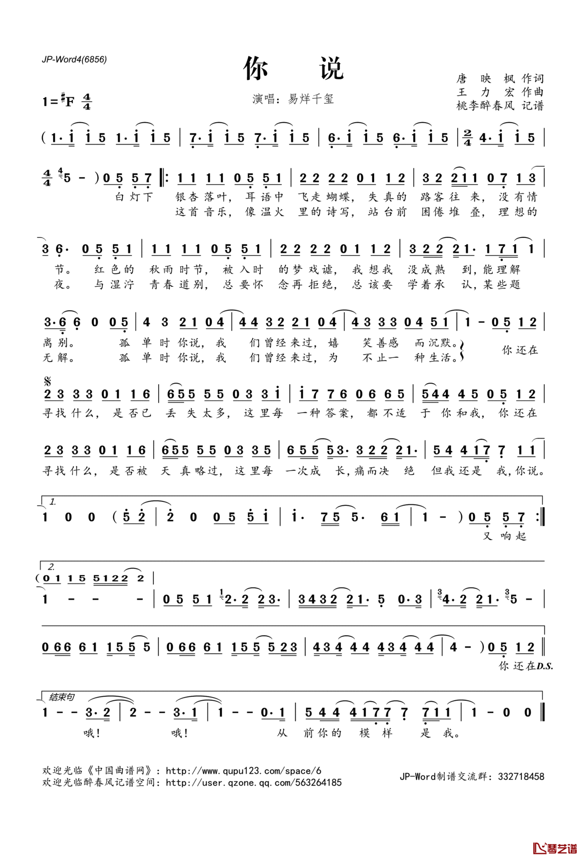 你说简谱(歌词)_易烊千玺演唱_桃李醉春风记谱