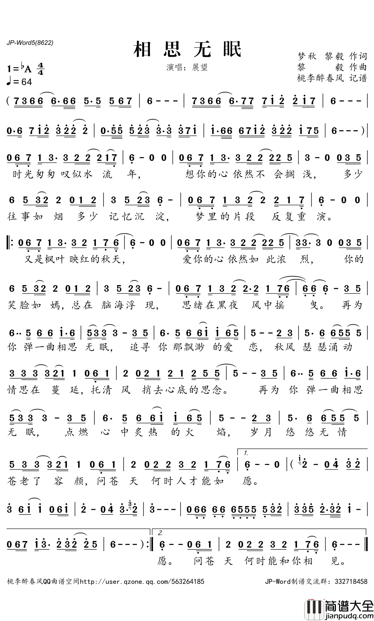 相思无眠简谱(歌词)_展望演唱_桃李醉春风记谱