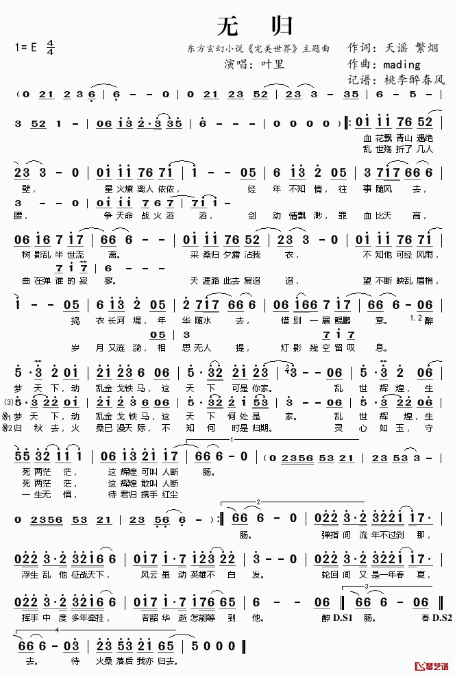 无归简谱(歌词)_叶里演唱_东方玄幻小说_完美世界_主题曲